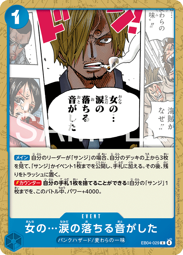 I Heard the Sound...of a Lady's Teardrops Falling, BOOSTER PACK #029