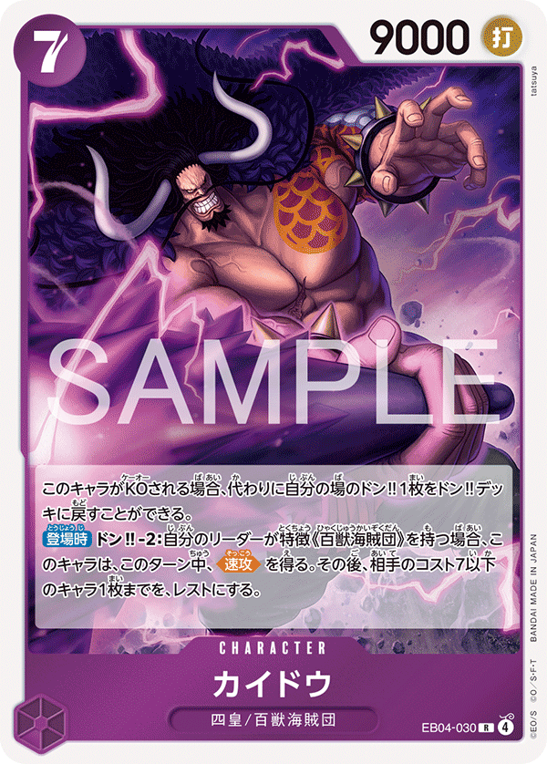 Kaido, BOOSTER PACK #030
