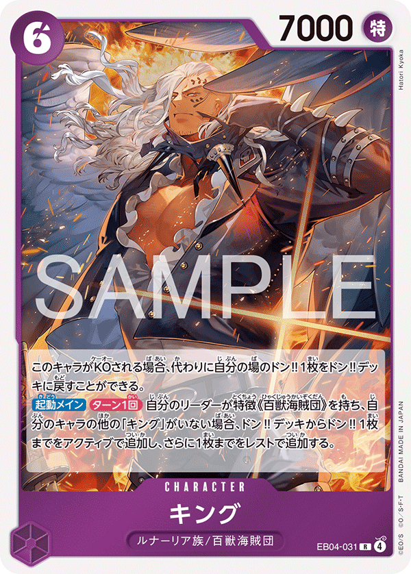 King, BOOSTER PACK #031