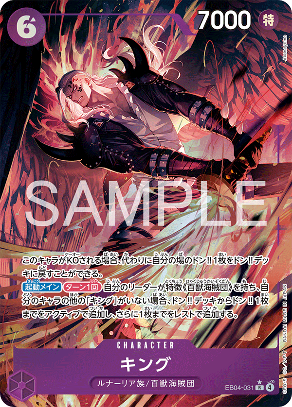 King, BOOSTER PACK #031