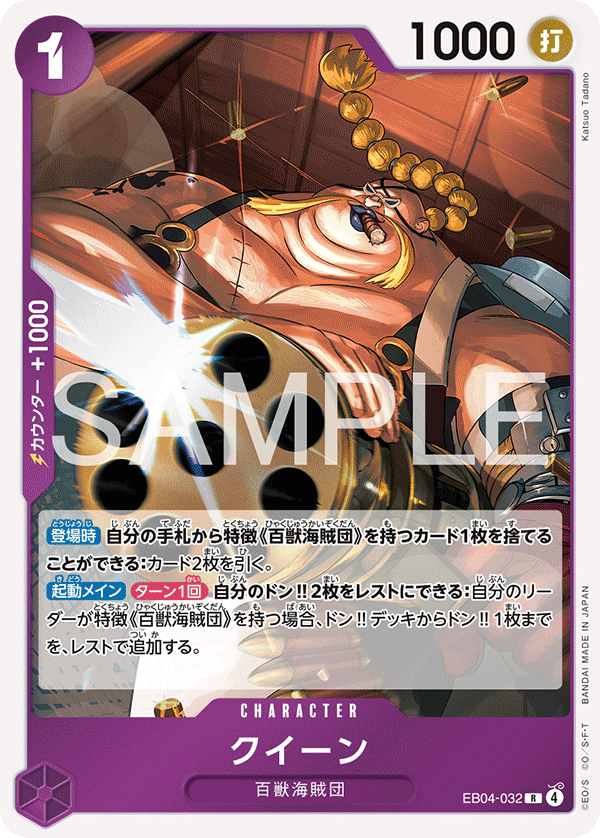 Queen, BOOSTER PACK #032