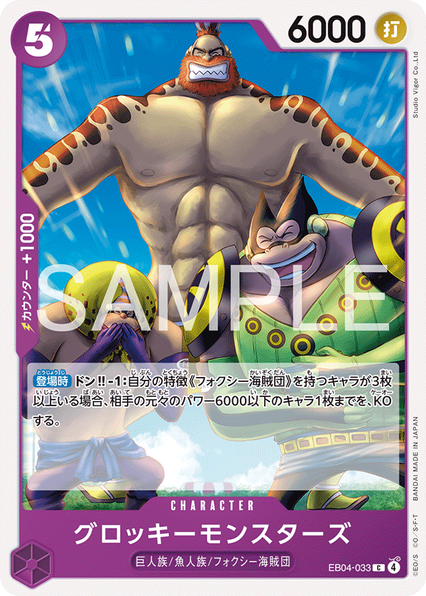 Groggy Monsters, BOOSTER PACK #033