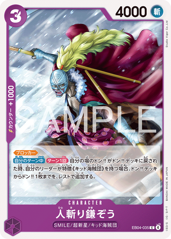 Hitokiri Kamazo, BOOSTER PACK #035