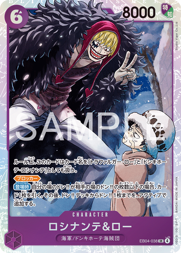 Rosinante &amp; Law, BOOSTER PACK #038