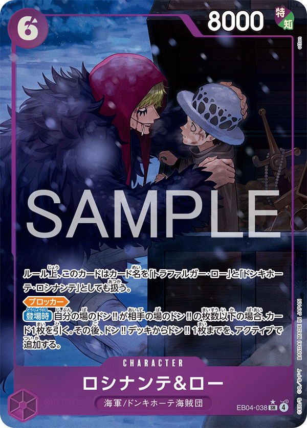 Rosinante &amp; Law, BOOSTER PACK #038