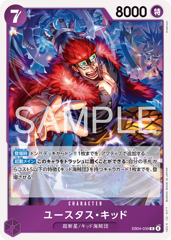 Eustass"Captain"Kid, BOOSTER PACK #039