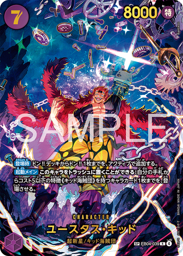 Eustass"Captain"Kid, BOOSTER PACK #039