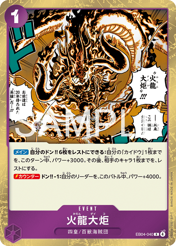 Flame Dragon Torch, BOOSTER PACK #040
