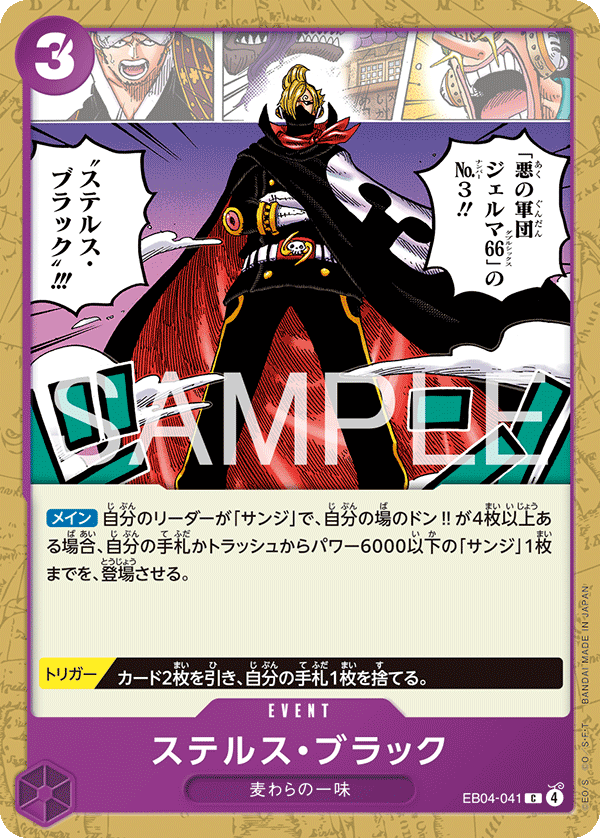 Stealth Black, BOOSTER PACK #041