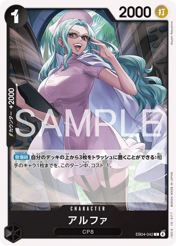 Alpha, BOOSTER PACK #042