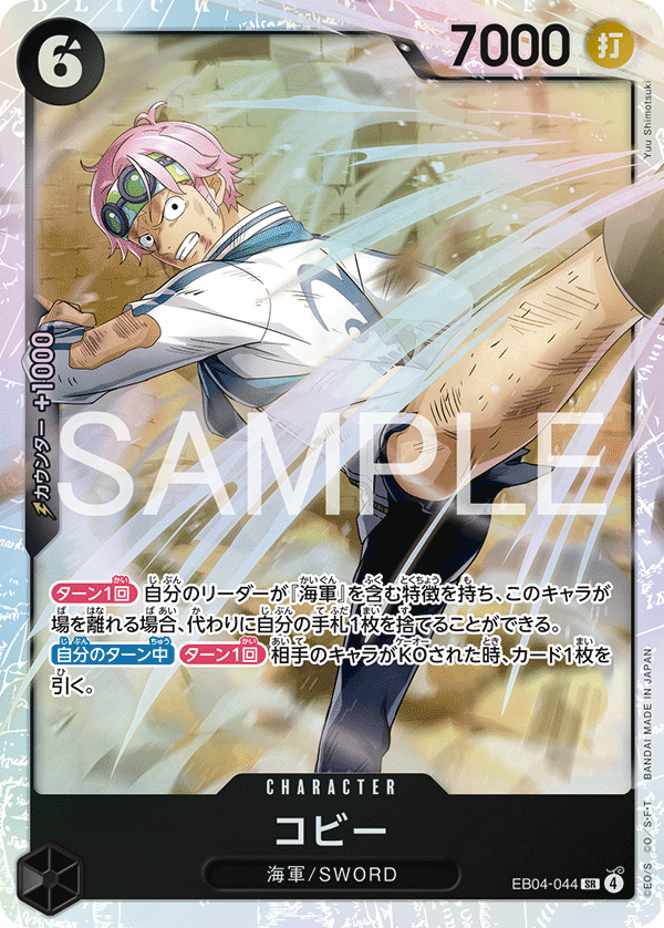 Koby, BOOSTER PACK #044