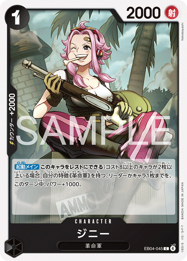 Ginny, BOOSTER PACK #045