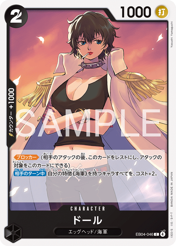 Doll, BOOSTER PACK #046