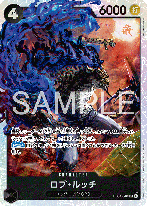 Rob Lucci, BOOSTER PACK #048