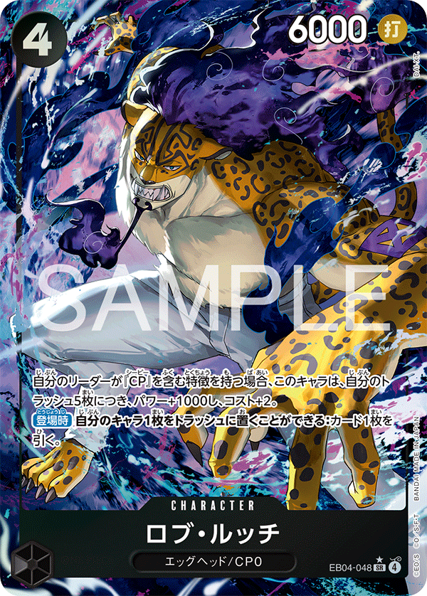 Rob Lucci, BOOSTER PACK #048
