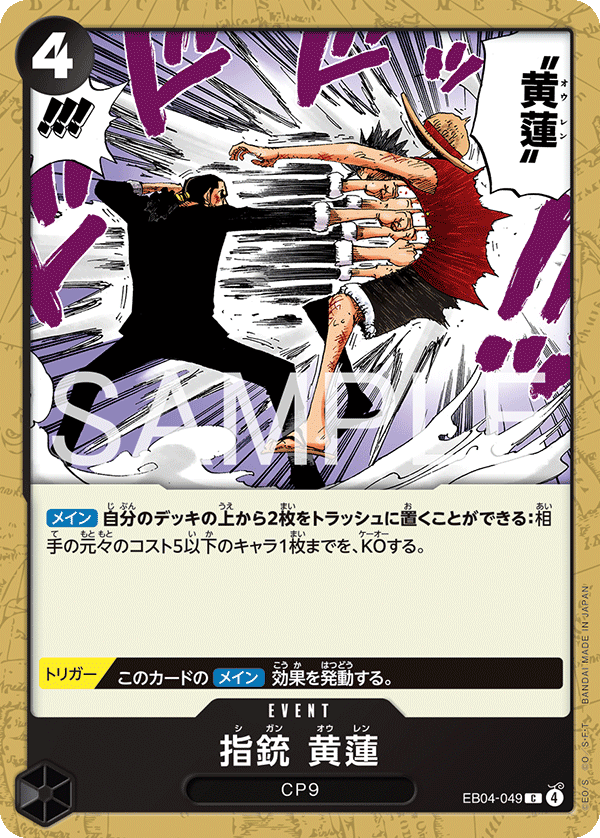 Finger Pistol Yellow Lotus, BOOSTER PACK #049