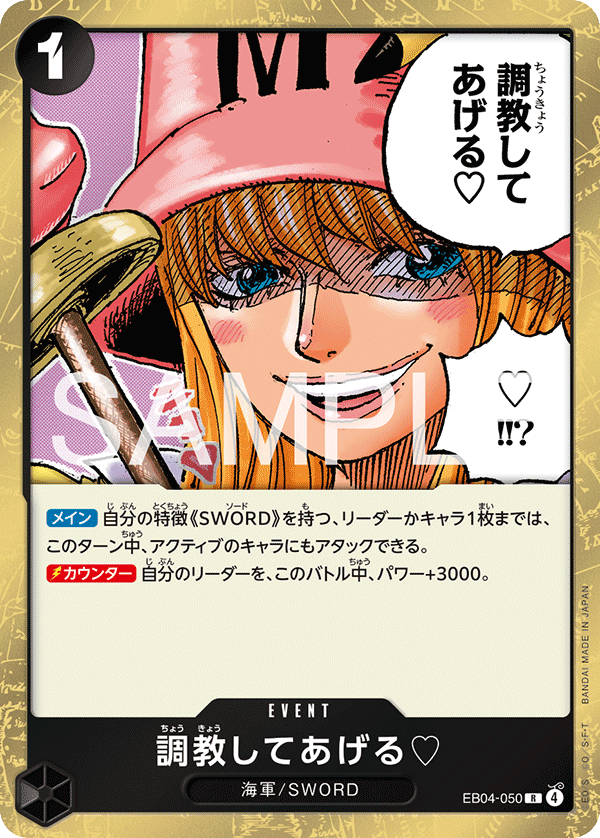 I'll Whip You Into Shape. ♡, BOOSTER PACK #050