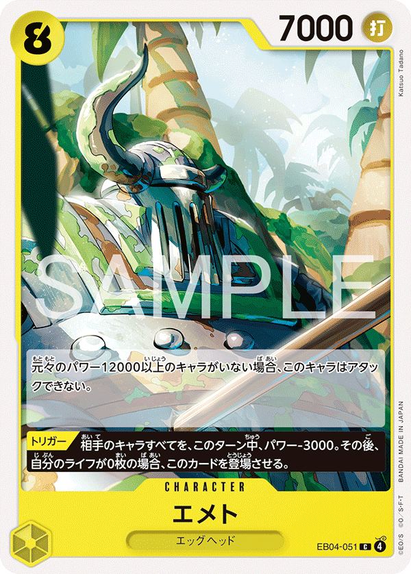 Emet, BOOSTER PACK #051