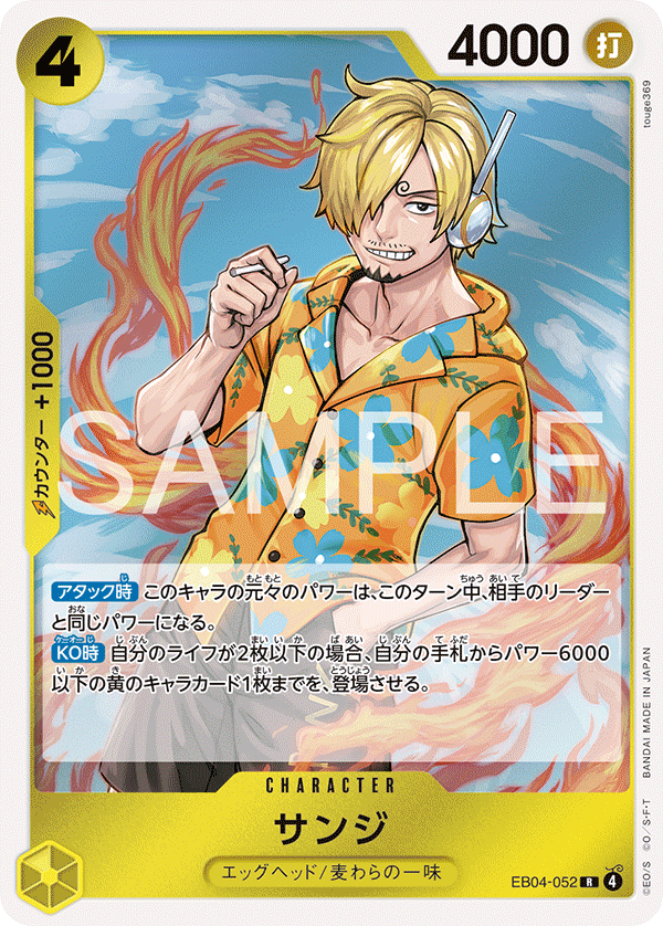 Sanji, BOOSTER PACK #052