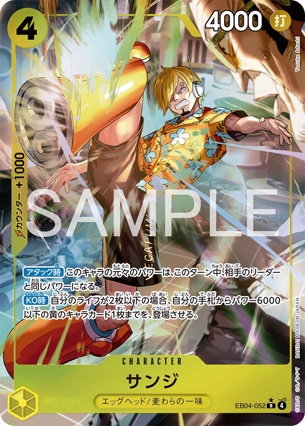 Sanji, BOOSTER PACK #052