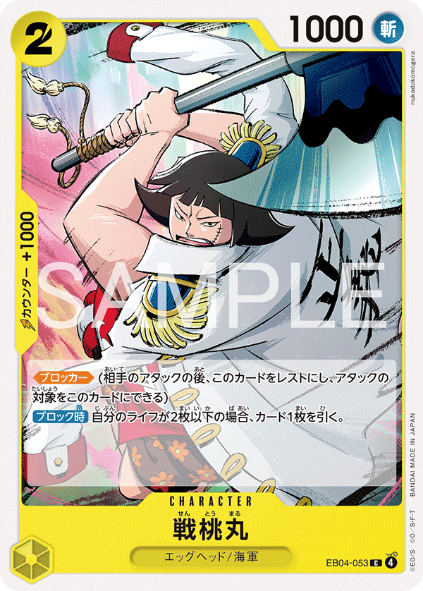 Sentomaru, BOOSTER PACK #053