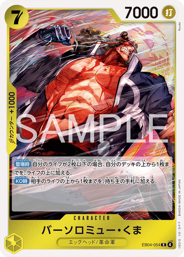 Bartholomew Kuma, BOOSTER PACK #054