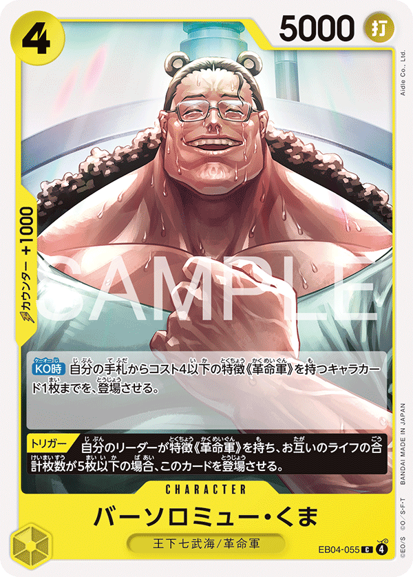 Bartholomew Kuma, BOOSTER PACK #055