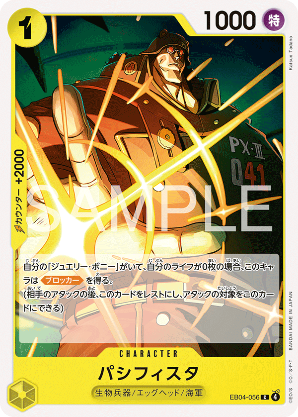 Pacifista, BOOSTER PACK #056