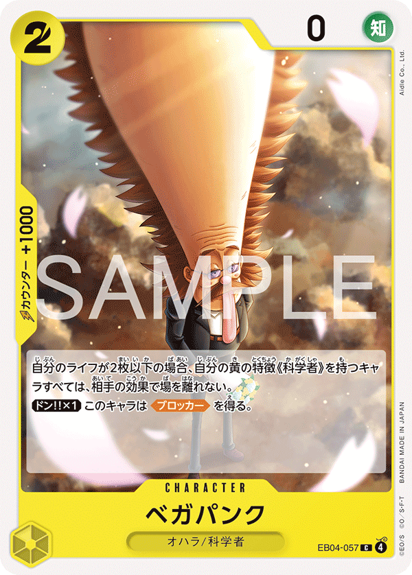 Vegapunk, BOOSTER PACK #057