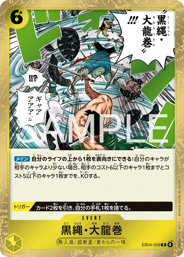 Black Rope Dragon Twister, BOOSTER PACK #059