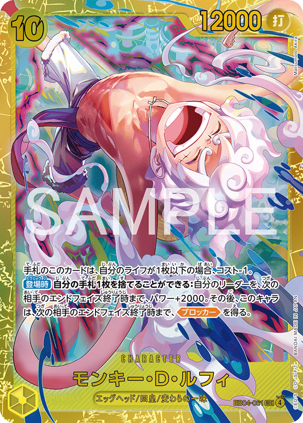 Monkey.D.Luffy, BOOSTER PACK #061