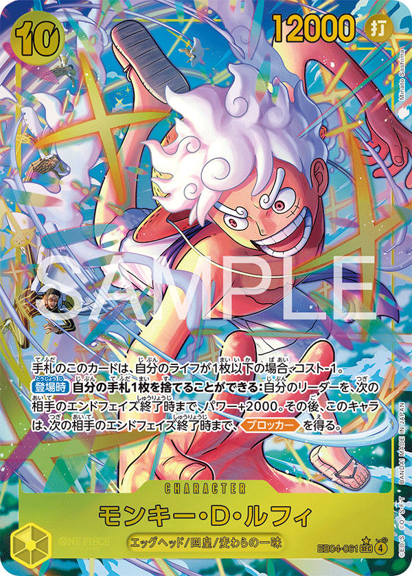 Monkey.D.Luffy, BOOSTER PACK #061