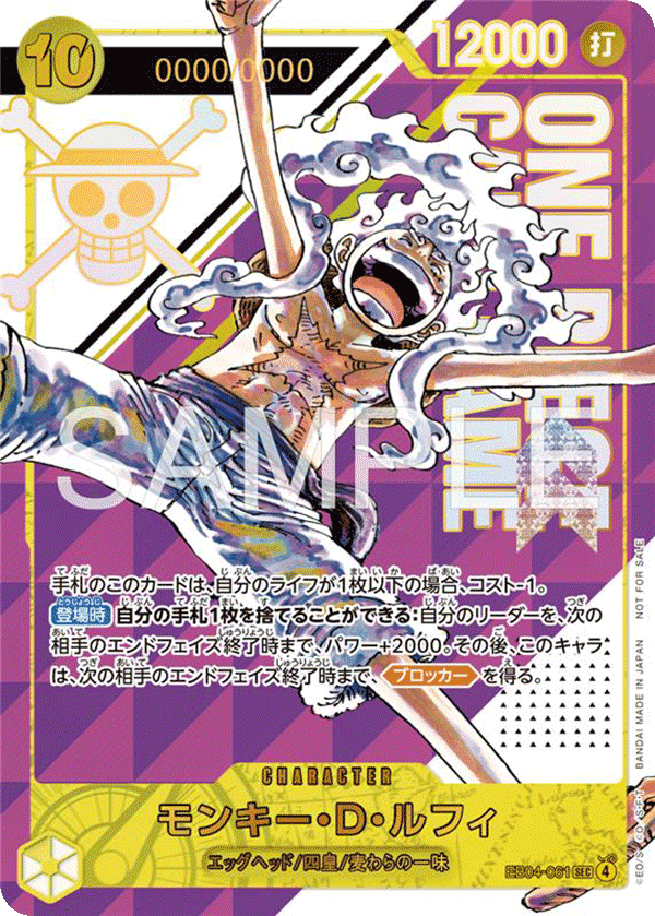 Monkey.D.Luffy, BOOSTER PACK #061