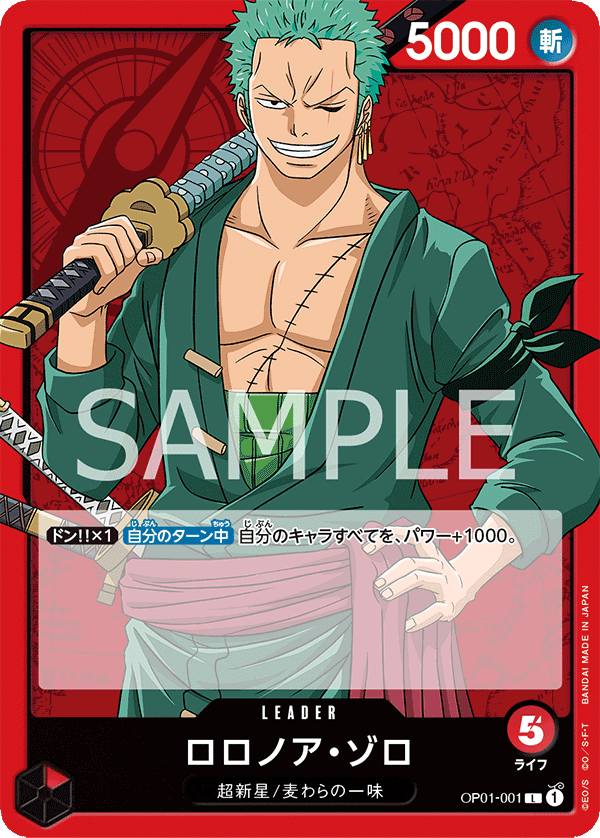 Roronoa Zoro, BOOSTER PACK: ROMANCE DAWN #001