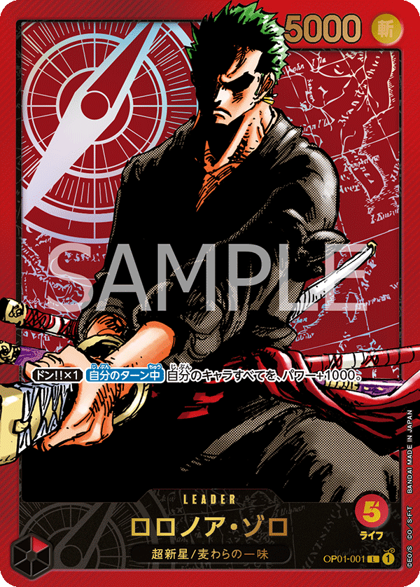 Roronoa Zoro, BOOSTER PACK: ROMANCE DAWN #001