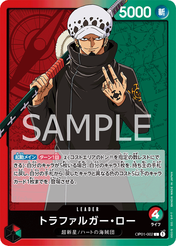 Trafalgar Law, BOOSTER PACK: ROMANCE DAWN #002