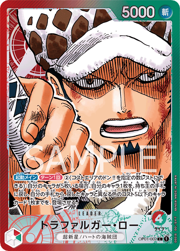 Trafalgar Law, BOOSTER PACK: ROMANCE DAWN #002