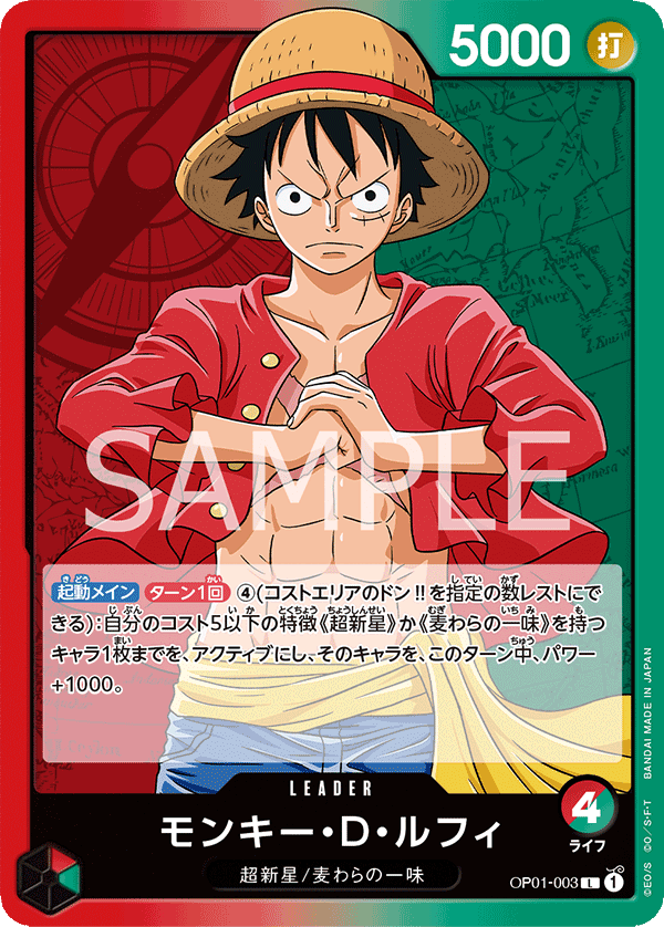 Monkey.D.Luffy, BOOSTER PACK: ROMANCE DAWN #003