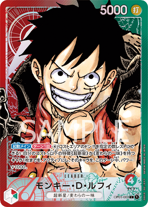 Monkey.D.Luffy, BOOSTER PACK: ROMANCE DAWN #003