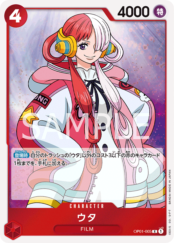 Uta, BOOSTER PACK: ROMANCE DAWN #005