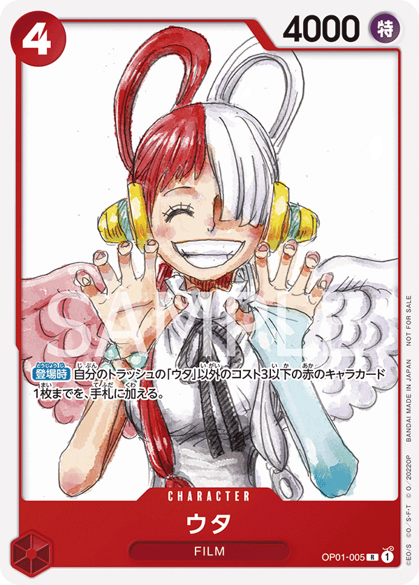 Uta, BOOSTER PACK: ROMANCE DAWN #005