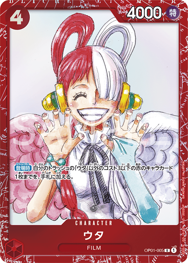 Uta, BOOSTER PACK: ROMANCE DAWN #005