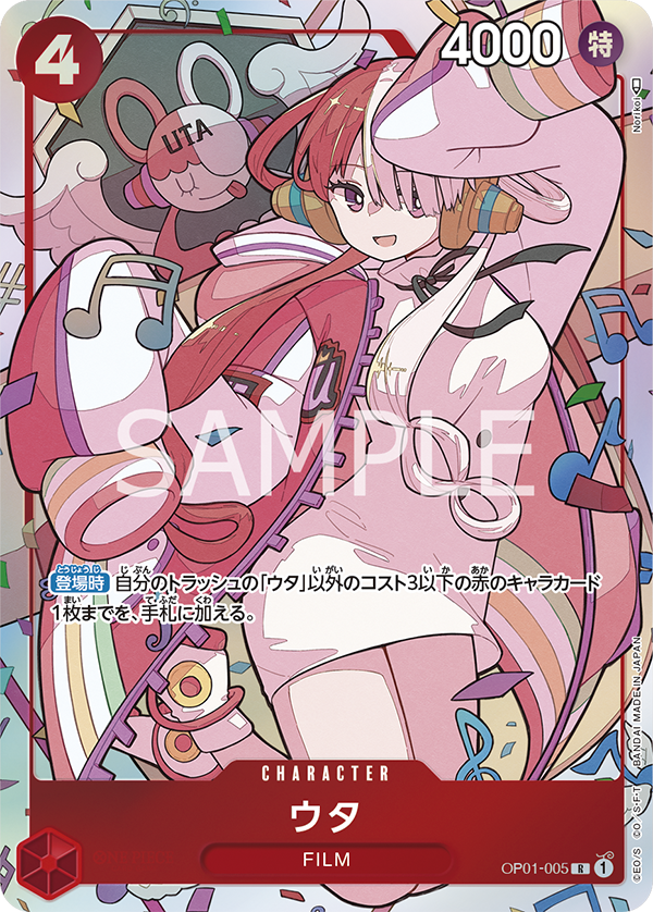 Uta, BOOSTER PACK: ROMANCE DAWN #005