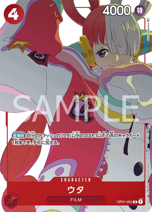Uta, BOOSTER PACK: ROMANCE DAWN #005