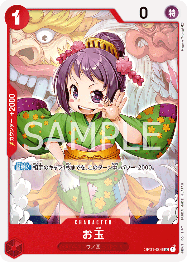 Otama, BOOSTER PACK: ROMANCE DAWN #006