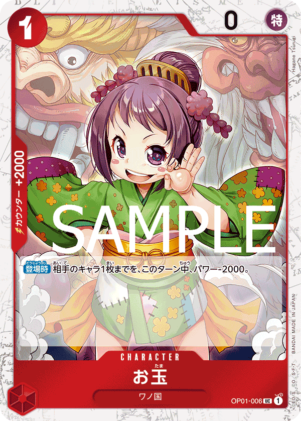 Otama, BOOSTER PACK: ROMANCE DAWN #006