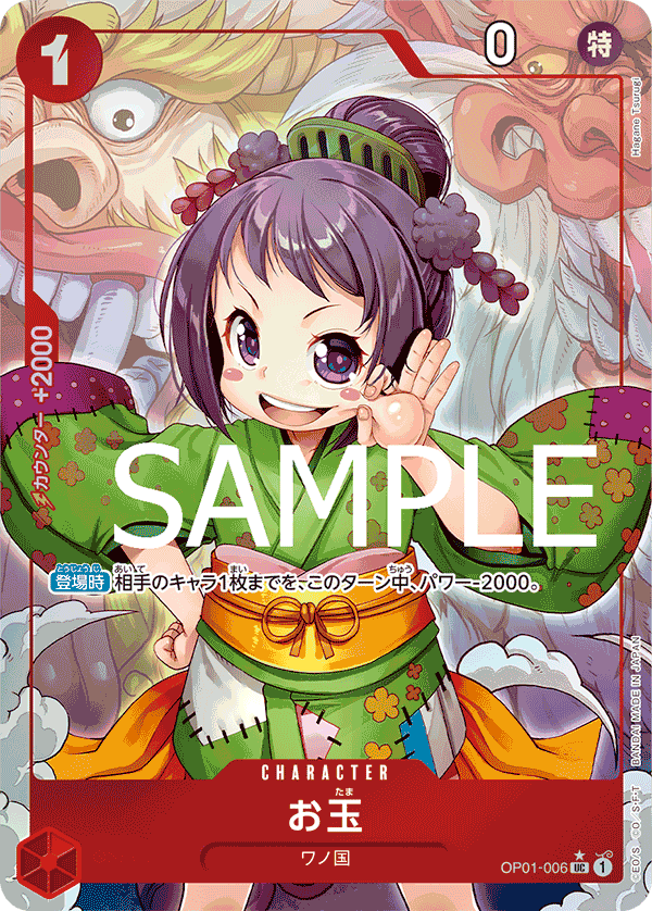 Otama, BOOSTER PACK: ROMANCE DAWN #006