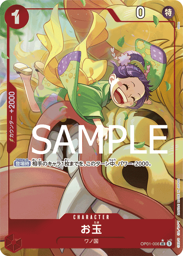 Otama, BOOSTER PACK: ROMANCE DAWN #006