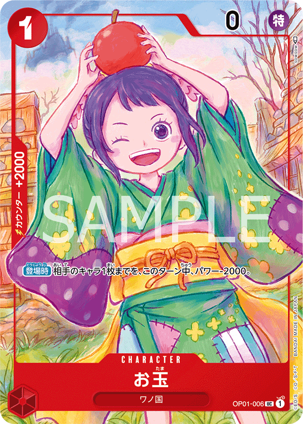 Otama, BOOSTER PACK: ROMANCE DAWN #006