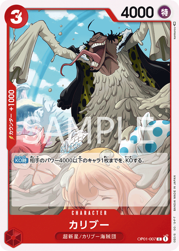 Caribou, BOOSTER PACK: ROMANCE DAWN #007